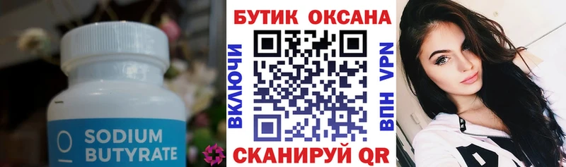 БУТИРАТ бутандиол  Купить где  Афипский 